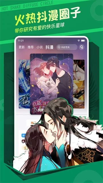 漫客栈(4)