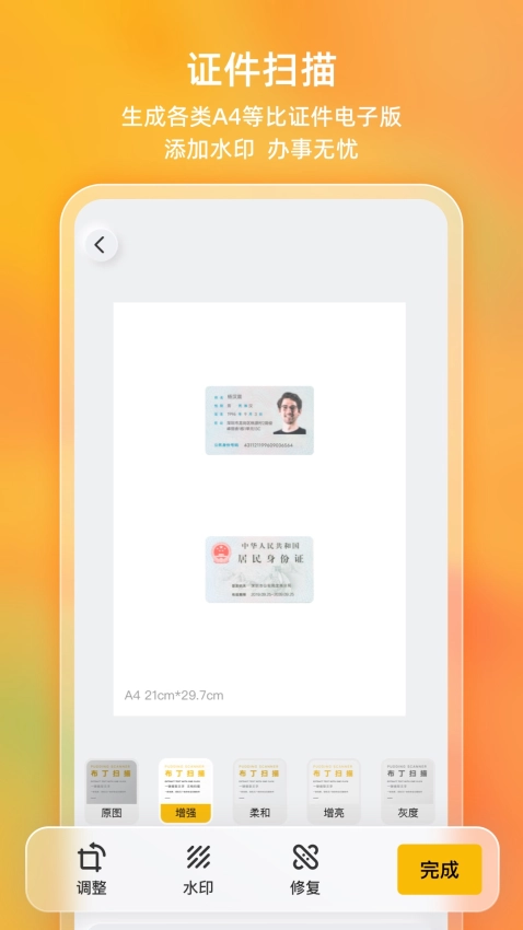 全能扫描官最新版图1