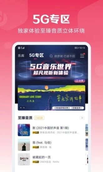 咪咕音乐2026图4