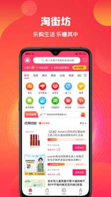 淘街坊图3