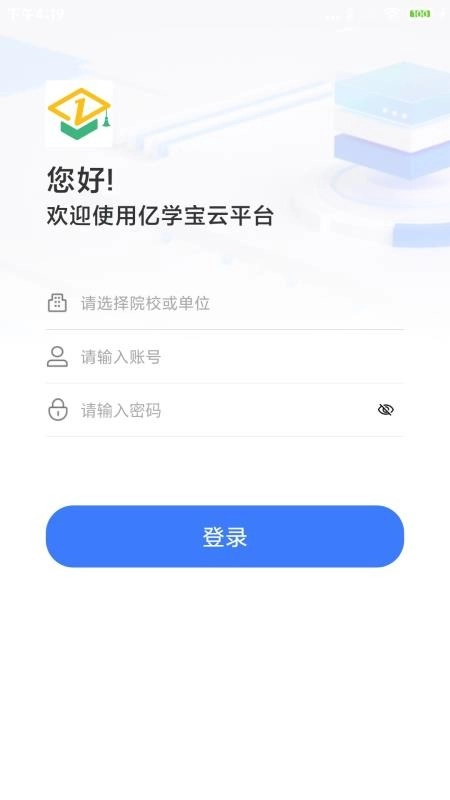 亿学宝免费版图4