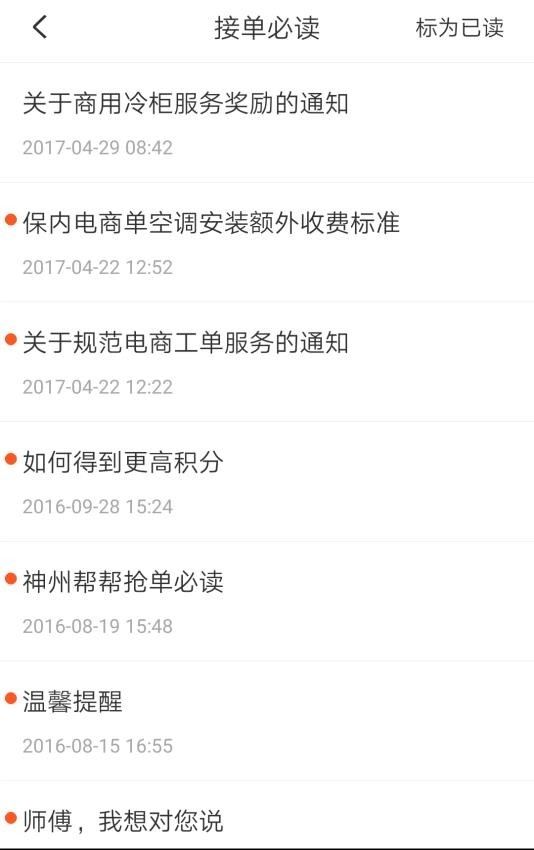 神州帮帮最新版