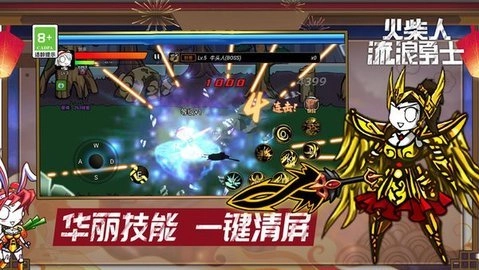 火柴人流浪勇士图1