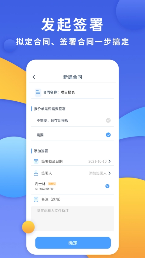 电子合同云软件