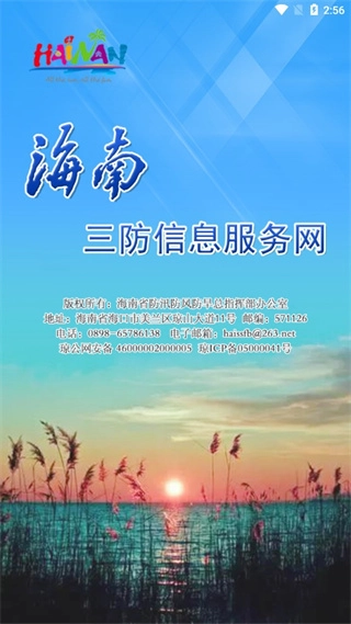 海南防台风图1