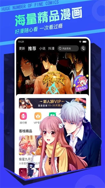 漫客栈(5)