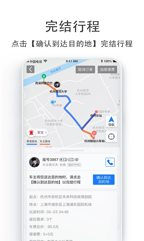 汽车票图1