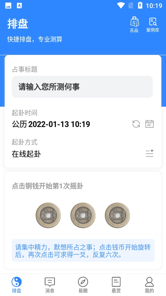 天机六爻排盘