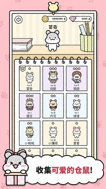 仓鼠小镇图3
