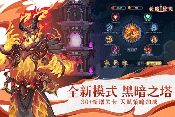 恶魔秘境最新版截图1