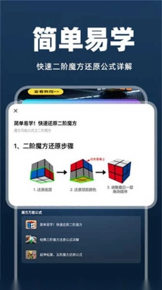 魔方快解还原