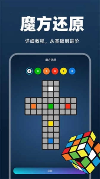 魔方快解还原