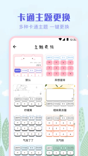 奶油计算器图2