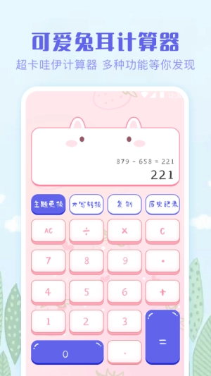 奶油计算器图1