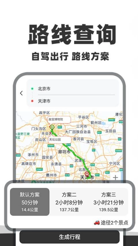 自駕懶人地圖截圖2