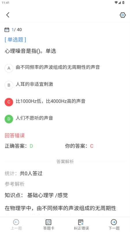 心理咨询师考试宝典