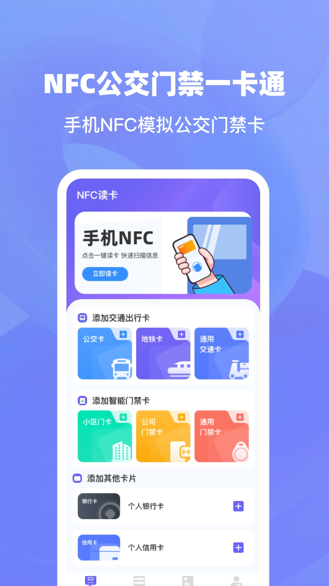免费NFC读卡器