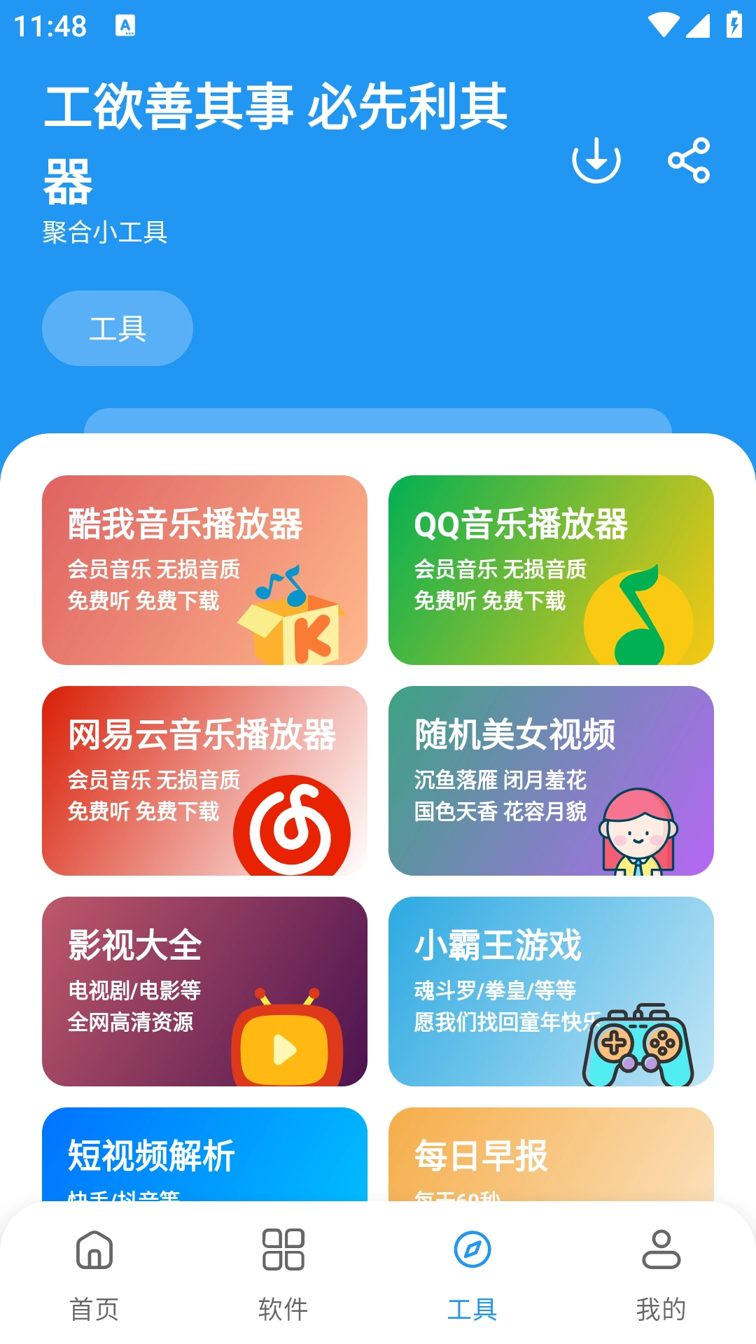 懒羊羊软件库官方版图3