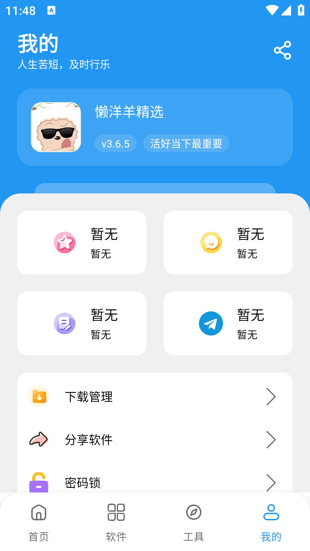 懒羊羊软件库官方版图1