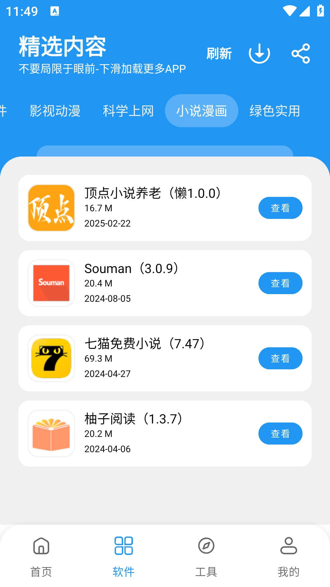 懒羊羊软件库官方版图2