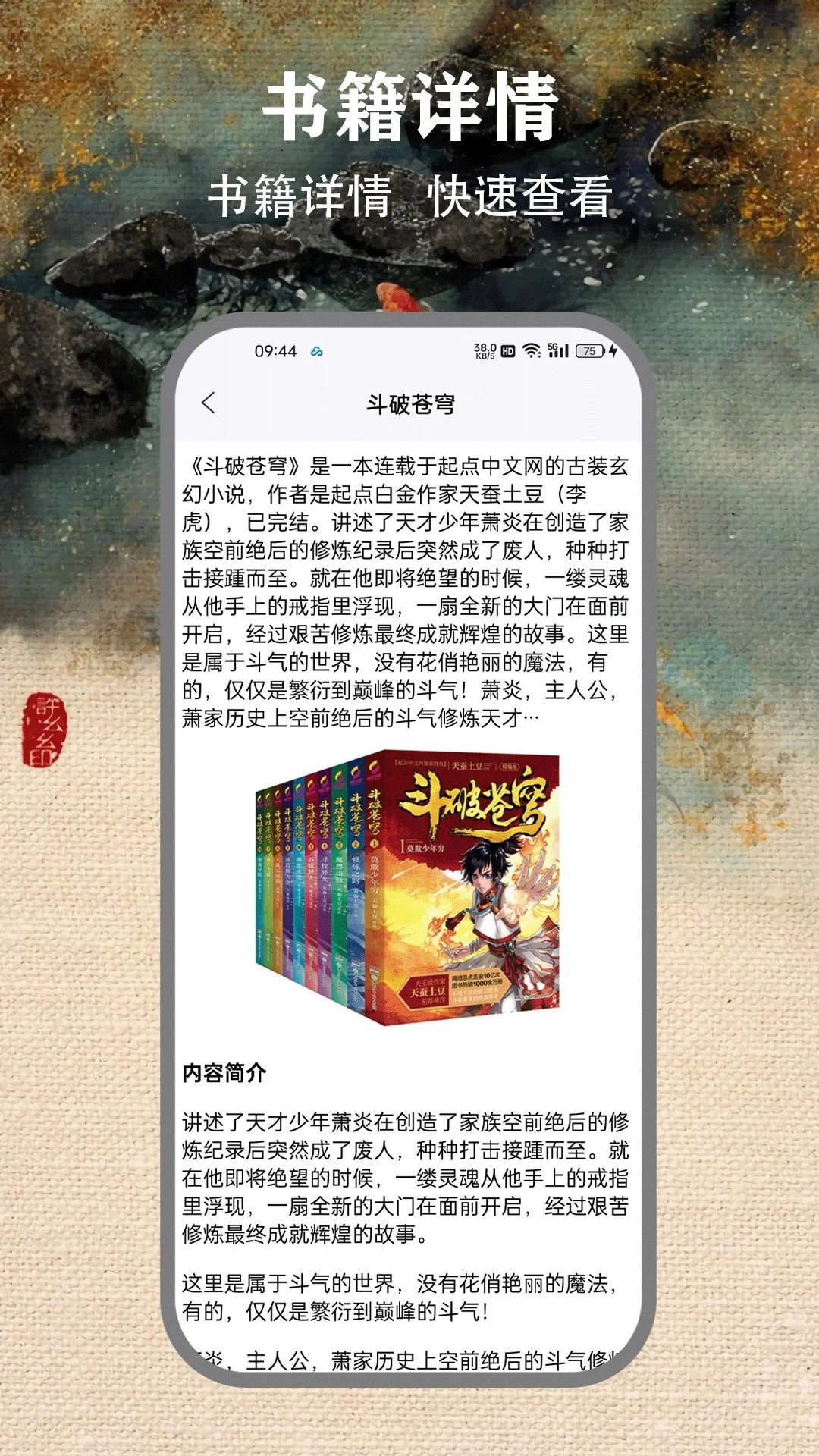 掌上看书阅读器图2