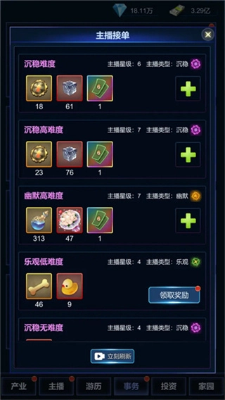 直播时代修改器