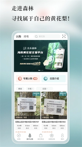 良木森林平台图1