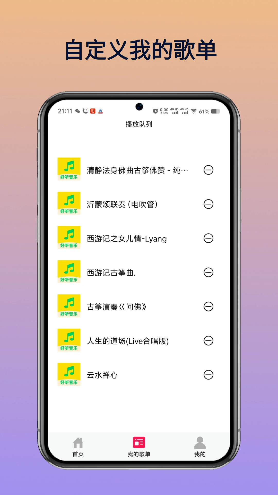 好听免费音乐正版图1