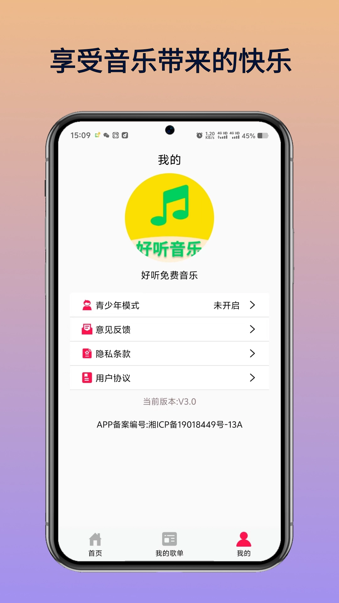 好听免费音乐正版图2