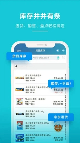 金蝶智慧记进销存手机版