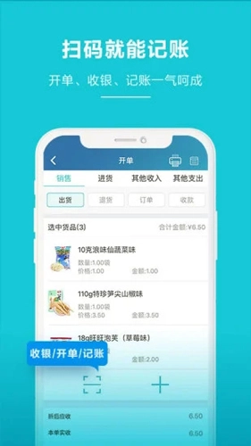 金蝶智慧记进销存手机版
