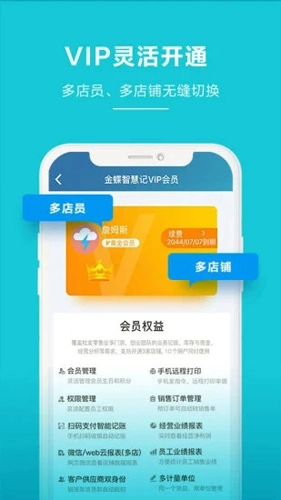 金蝶智慧记进销存手机版