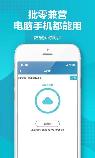智慧记手机版图1
