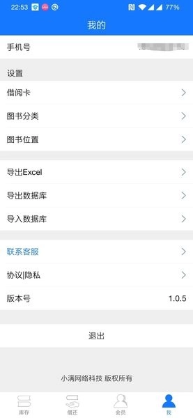 小满图书管理软件最新版
