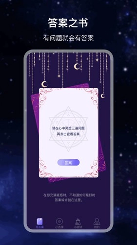 决定答案之书图4
