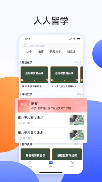 上海微校随申学