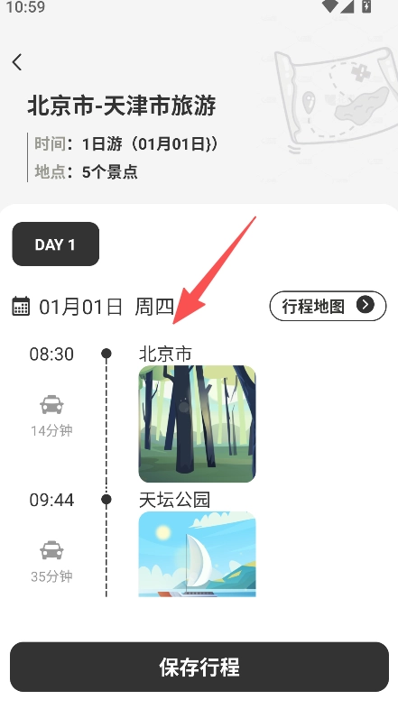 自駕懶人地圖正式版下載