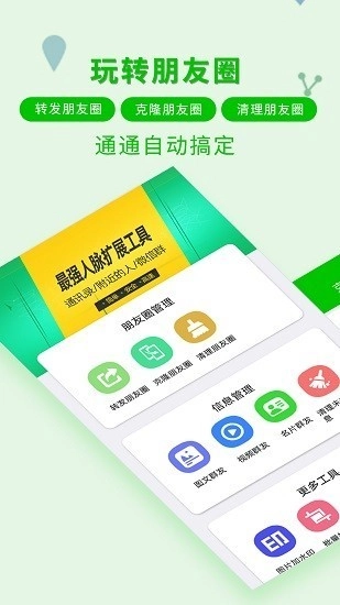 一键转发神器 一键转发神器