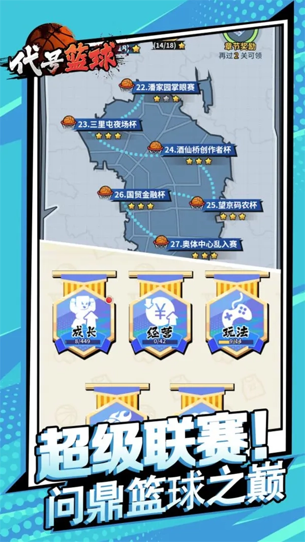 代号篮球(TapTap测试版截图4