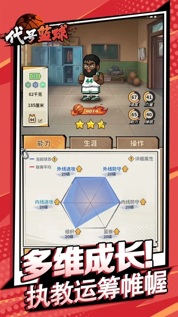 代号篮球(TapTap测试版截图2