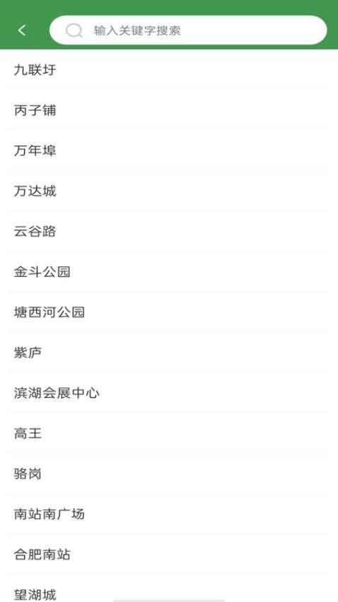 实时地铁e出行手机版图2