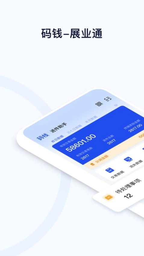 码钱展业通免费版图1