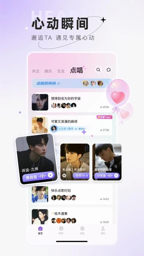小陪伴語音截圖2