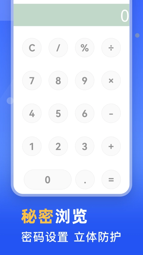 秘密瀏覽器截圖0