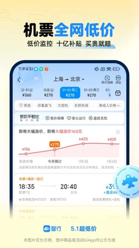 智行火车票12306购票图3