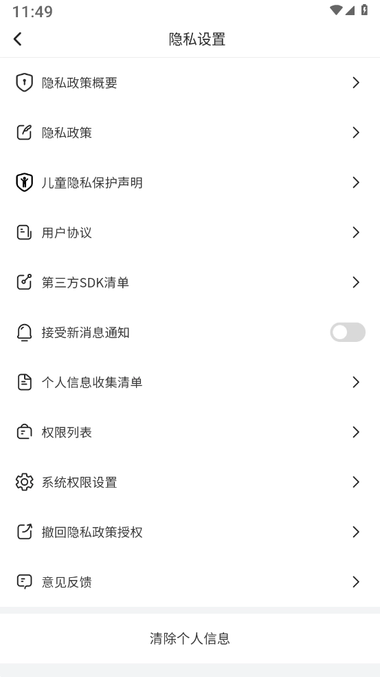 云享轻眠安卓版图3