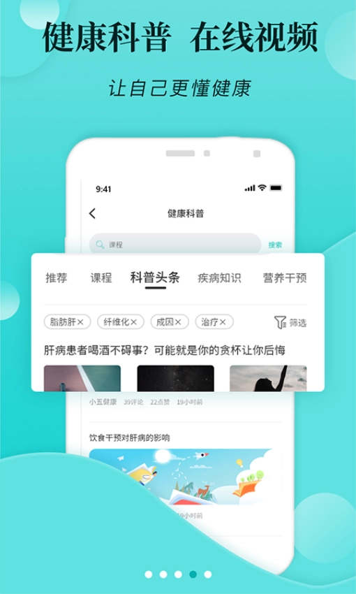 小五健康最新版图2