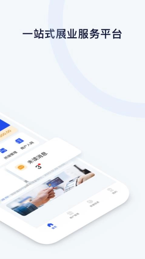 码钱展业通免费版图2