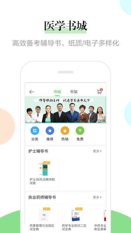 醫(yī)學(xué)教育網(wǎng)截圖2