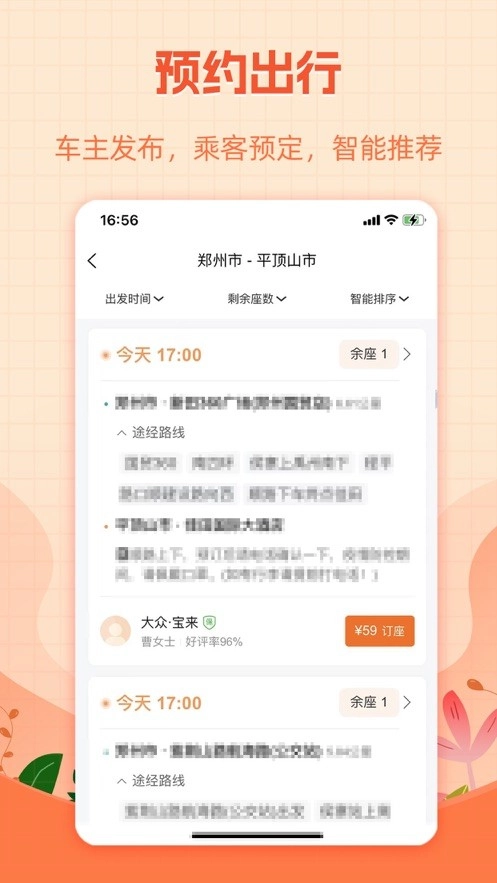 哈哈出行软件下载